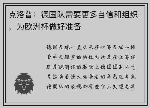 克洛普：德国队需要更多自信和组织，为欧洲杯做好准备