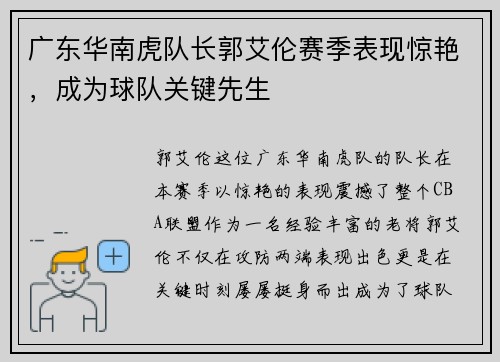 广东华南虎队长郭艾伦赛季表现惊艳，成为球队关键先生