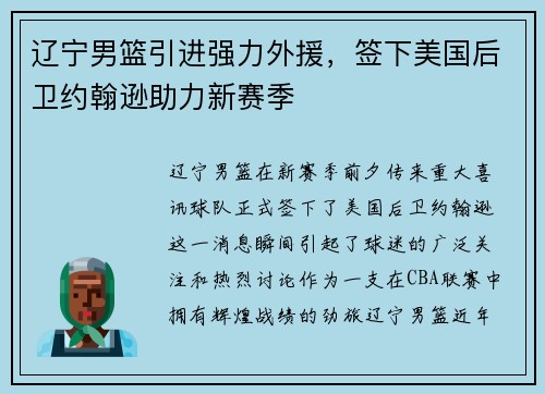 辽宁男篮引进强力外援，签下美国后卫约翰逊助力新赛季