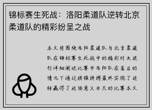 锦标赛生死战：洛阳柔道队逆转北京柔道队的精彩纷呈之战