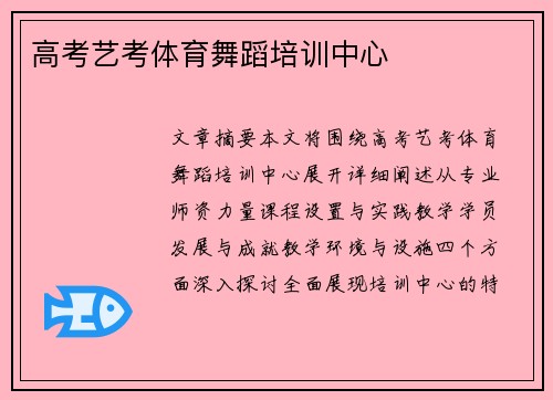高考艺考体育舞蹈培训中心